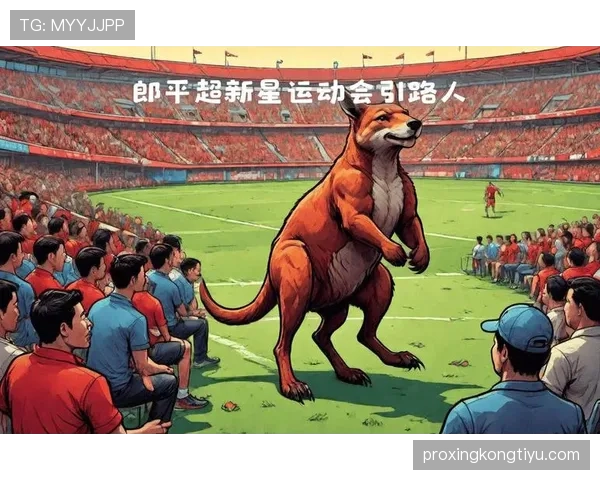 2026世界杯澳大利亚队能否突破小组赛魔咒 袋鼠军团阵容分析 2026世界杯澳大利亚队能否突破小组赛魔咒 袋鼠军团阵容分析